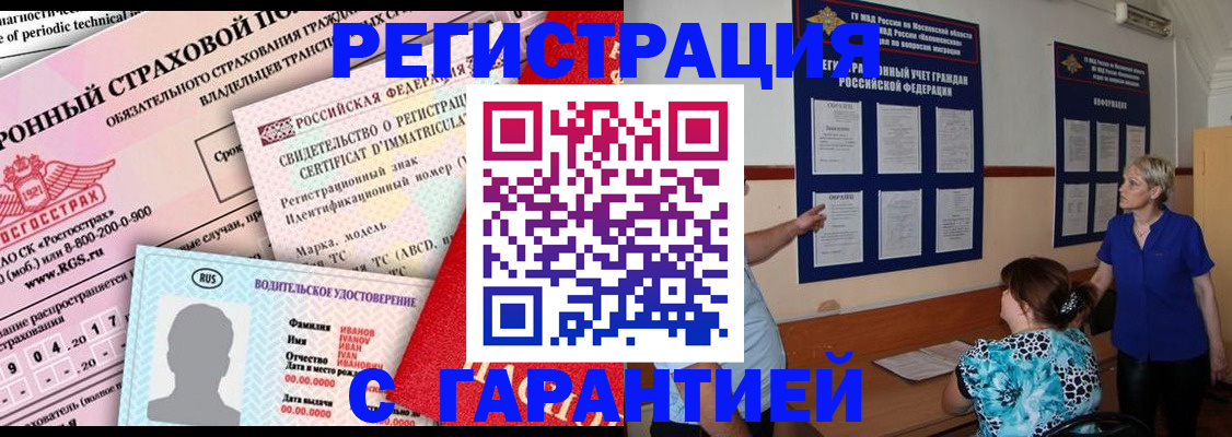 временная регистрация купить в Дудинке