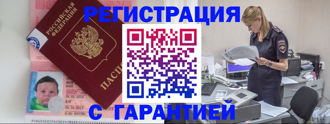 прописка регистрация в Дудинке