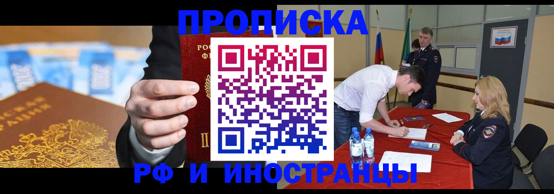 прописка в квартире в Дудинке