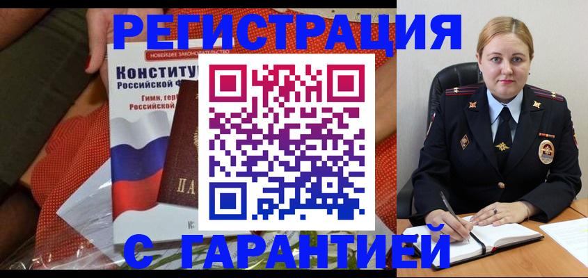 временная регистрация надежно в Дудинке