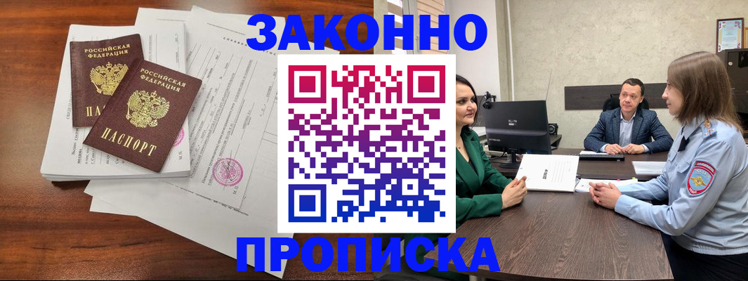 прописка регистрация в Дудинке